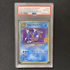 2026年最新】わるいギャラドス 25th psa10の人気アイテム - メルカリ