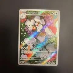 イッカネズミ AR SV2D クレイバースト 081/071 早いもの勝ち - メルカリ