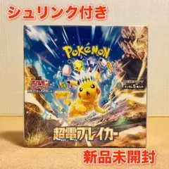 新品未開封 シュリンク付き】ポケモンカード 超電ブレイカー 計7BOX