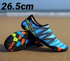 マリンシューズ　水陸両用 アクアシューズ ウォーターシューズ　水色　26.5cm