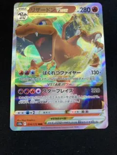 2026年最新】リザードンVSTARの人気アイテム - メルカリ