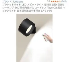 funttogo LEDスポットライト ブラック