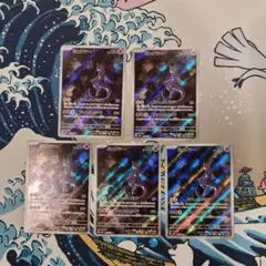 ミュウツーar　5枚