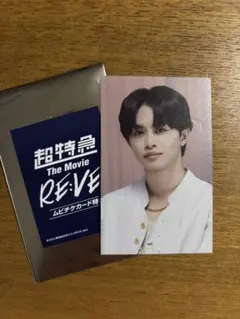 超特急 タクヤ キラリ ポストカード 超特急 タクヤ キラリ スクラッチ 手書きプリントメッセージ入り