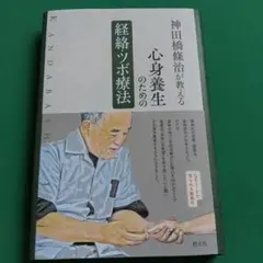 治療のこころ　巻19 巻31 神田橋條治　２冊 2025年最新】神田橋條治の人気アイテム - メルカリ