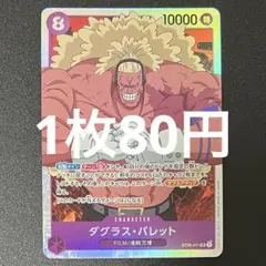 2026年最新】ダグラスバレットの人気アイテム - メルカリ