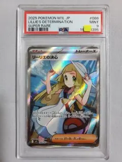 ポケモンカード　リーリエの決心SR PSA9
