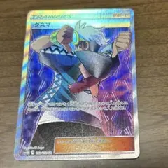 ウルトラシャイニー