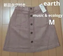 earth コーデュロイ台形ミニスカート ピンクベージュ ウエストゴム新品未使用