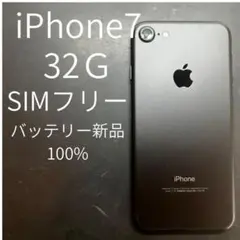 iPhone 7 32G SIMフリー バッテリー新品 画面新品 - メルカリ