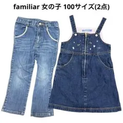 【100サイズ】ファミリア 子ども服 女の子 2点 オールシーズン