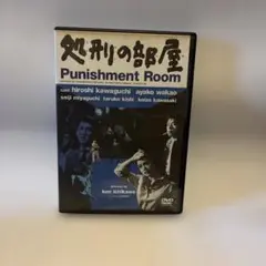 処刑の部屋　DVD