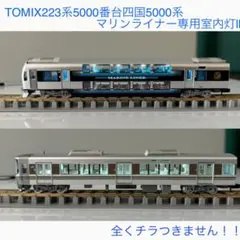 2026年最新】tomix 223 5000の人気アイテム - メルカリ
