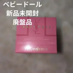 【廃盤】【未開封】イヴサンローラン BABY DOLL 30ml 香水