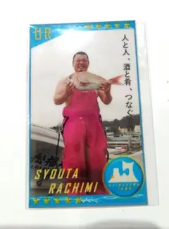 【非売品】青森県漁師カードUR1枚