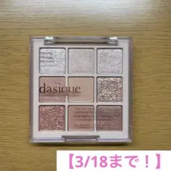 ち*こ様 【3/18まで！】 dasique シャドウパレット #09 スイート