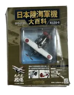 未開封 アシェット 日本陸海軍機大百科 第69号 橘花 - メルカリ