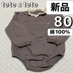 新品 80 襟 レース 刺繍 ロンパース 長袖 裏起毛 テータテート 茶色