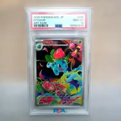 【PSA10】フシギソウ AR ポケモンカード マイティルーツ