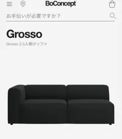 BoConcept GROSSO ソファ 2人掛け 片アーム Grosso 2人掛けソファ | Sofa | Grosso | Anders Nørgaard | ボー