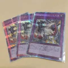 遊戯王 ドラグマ・パニッシュメント 25thレア 3枚セット 24時間以内