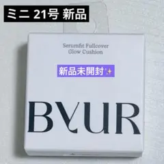 BYUR セラムフィット フルカバー グロークッションファンデ21号　ミニのサムネイル