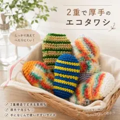 2重で厚手のエコタワシ3枚セット