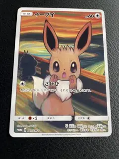 未開封】ムンク展 イーブイ EEVEE MUNCH プロモ287/SM-P - メルカリ
