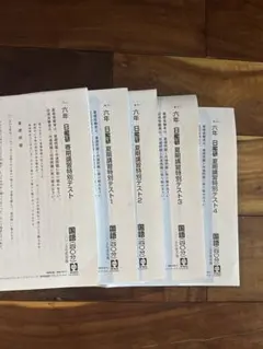 2026年最新】日能研 5年 春期講習の人気アイテム - メルカリ
