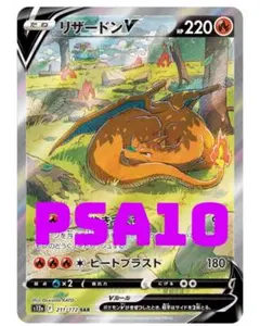 【ARS10】リザードンV SAR S12a VSTARユニバース