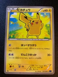 ピカチュウ：「ローソンVスタートキャンペーン」 PROMO S-Pプロモ