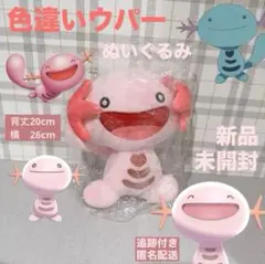 ウパー　ぬいぐるみ　2002年 ウパー ぬいぐるみ 2002年 PP84 ウパー (S)｜三英貿易株式会社