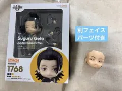 ねんどろいど 夏油傑 劇場版 呪術廻戦 0Ver. 別フェイスパーツ付のサムネイル