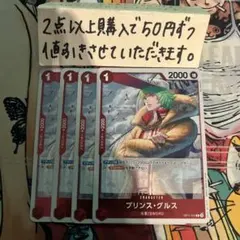 プリンスグルスOP11-013