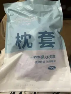 使い捨て枕カバー2pcs