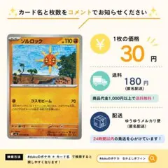 【在庫31】ソルロック　コスモビーム　027/063のサムネイル