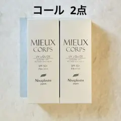2個》ニナファーム UVリキッド ミュー コール 日焼け止め 全身用