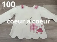 【100】【coeur a coeur】トレーナー