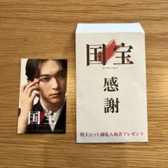 映画 国宝　入場者特典ステッカー　吉沢亮