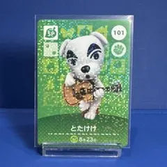 【ＳＰ】どうぶつの森 amiibo カード 101 とたけけ アミーボ あつ森