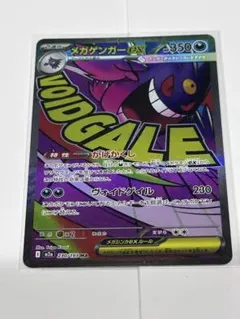 メガゲンガーex【MA】{230/193} [M2a]　mega ドリーム