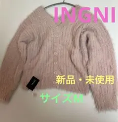 イング INGNI ニット カーディガン　セーター　ラベンダーピンク サイズM