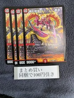 《勝利龍装 クラッシュ“覇道”》SR【DM26-EX1】4枚セット
