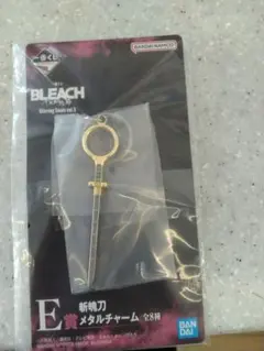 一番くじ BLEACH 千年血戦篇 E賞 斬魄刀メタルチャーム