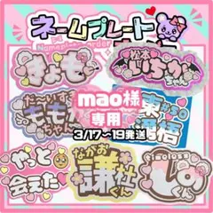 mao様