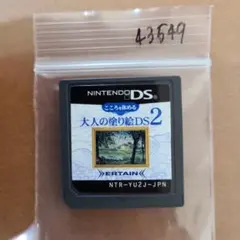 こころを休める大人の塗り絵DS 2