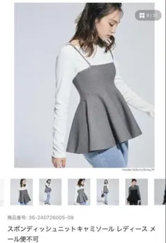 新品未使用タグ付き　coca スポンディッシュニットキャミソール　グレー　L