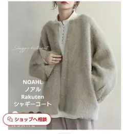 ノアルNOAHL ライトベージュ シャギージャケット ファーコート