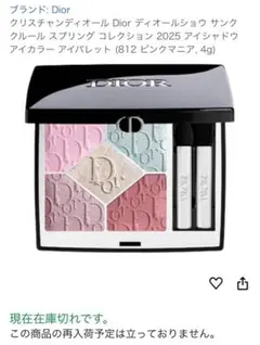 リミテッド★Dior ディオールショウ サンククルール 812 ピンクマニア