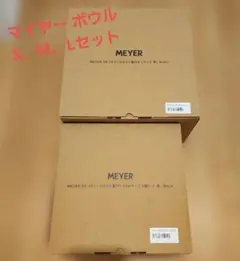 新品 アメリカ人気ブランドMEYER ステンレス ボウル セット 蓋付きLMS